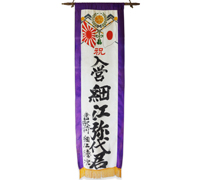 Japanese - Send-Off Banner