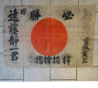 Japanese Good Luck Flag