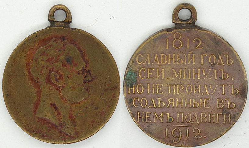 Patriotic War of 1812 Centennial Medal