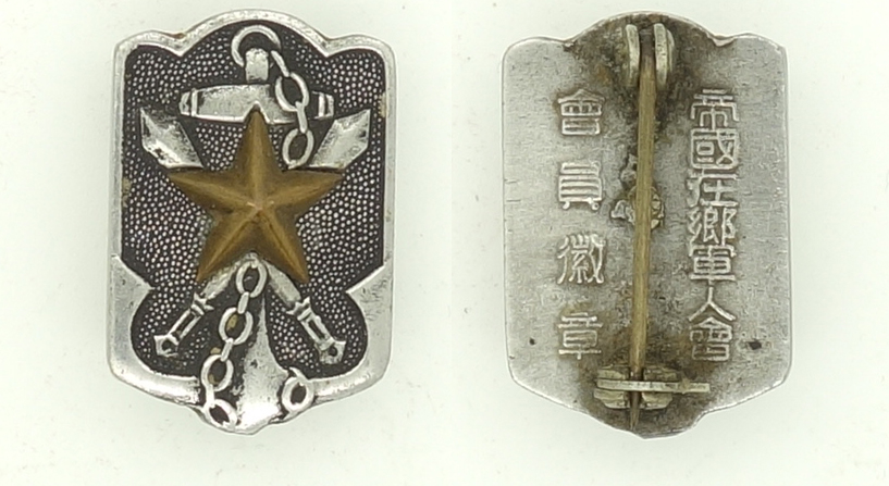 Imperial Japanese Veteran Association Badge