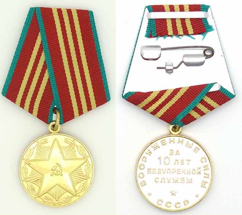 Soviet 10 Year Service Award